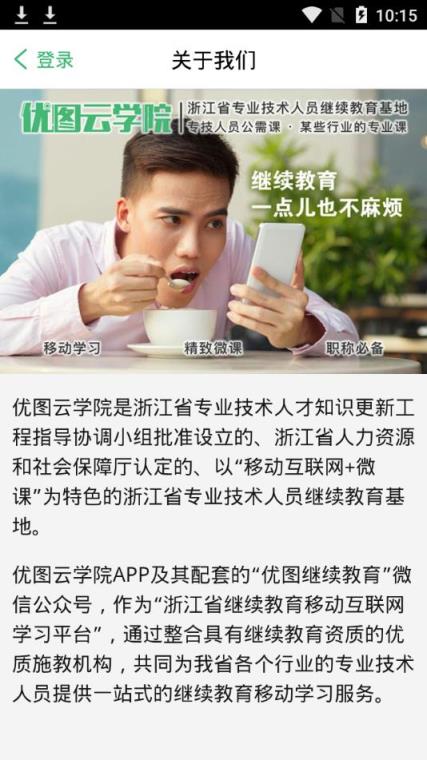 优图云学院app