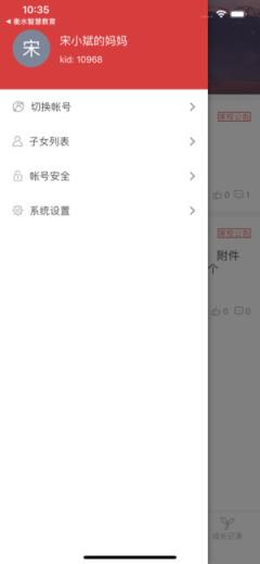 衡水智慧教育家长端app
