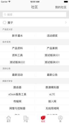 企业技术支持app