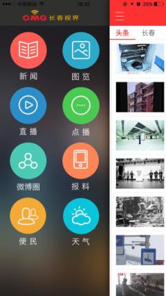 长春视界app