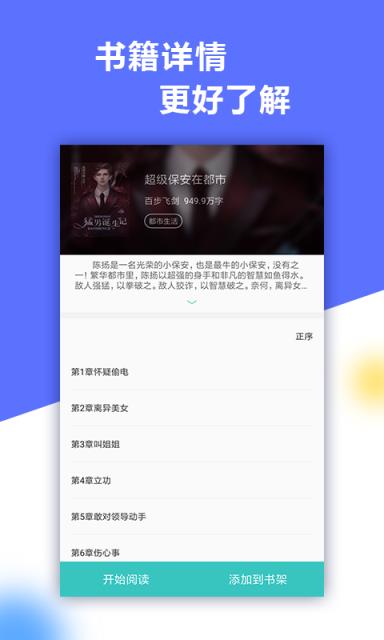 乐读免费阅读王