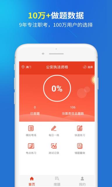 公安执法资格题库
