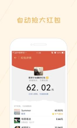红包速抢APP