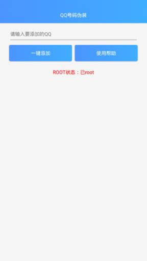 QQ号码伪装app
