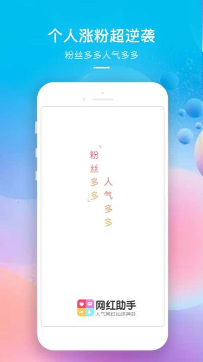 短视频网红助手最新版