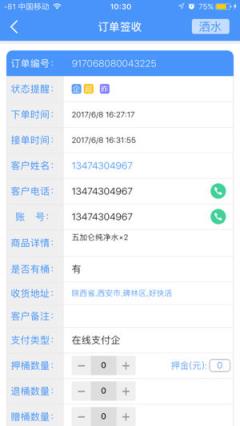 好快活配送系统app