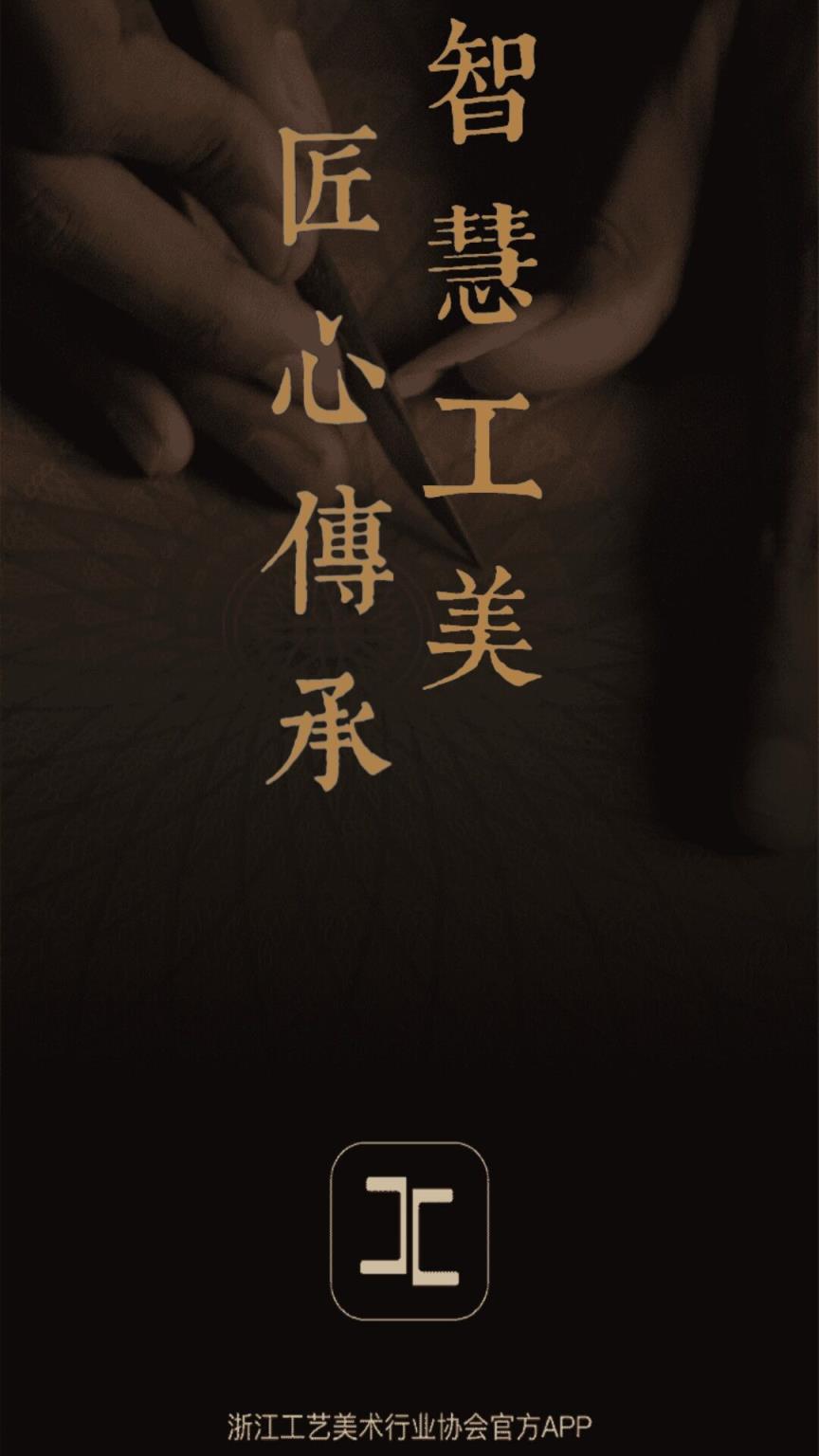 工美浙江