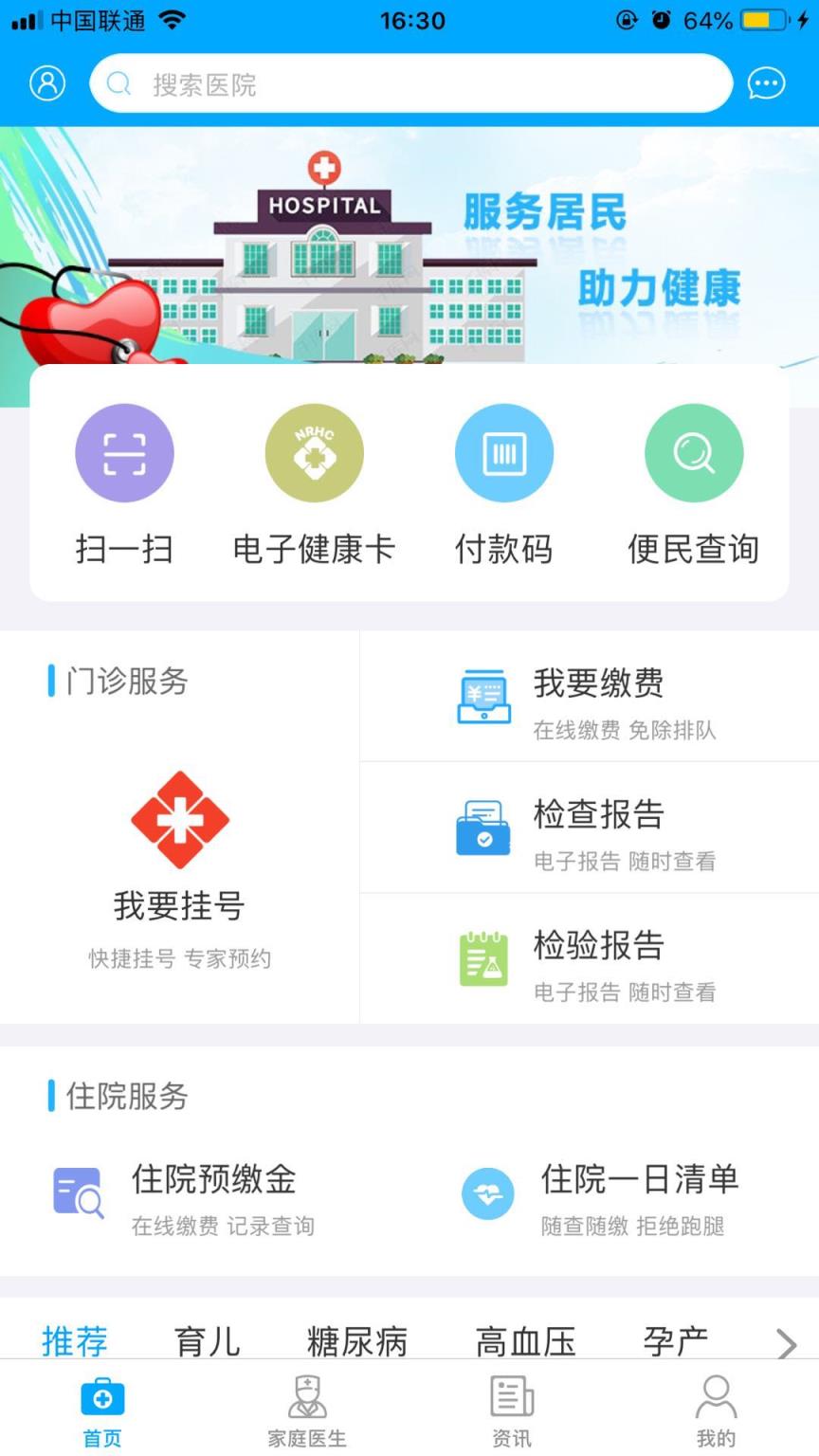 健康锡林郭勒app
