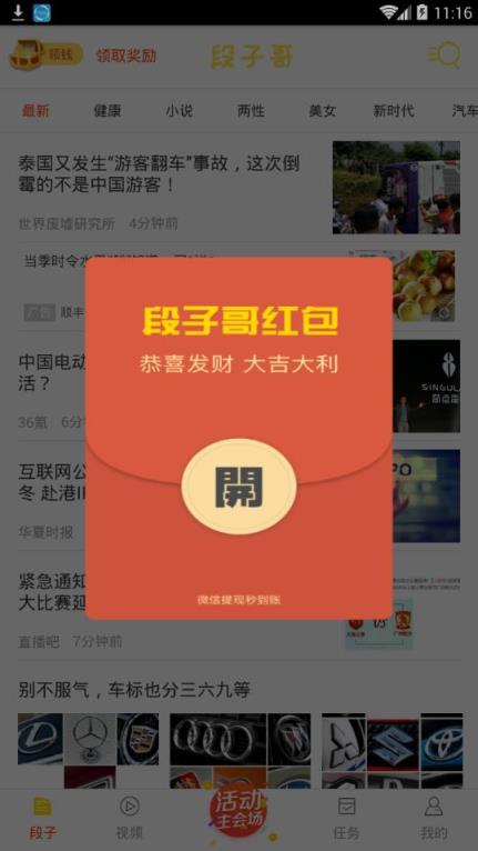 段子哥app