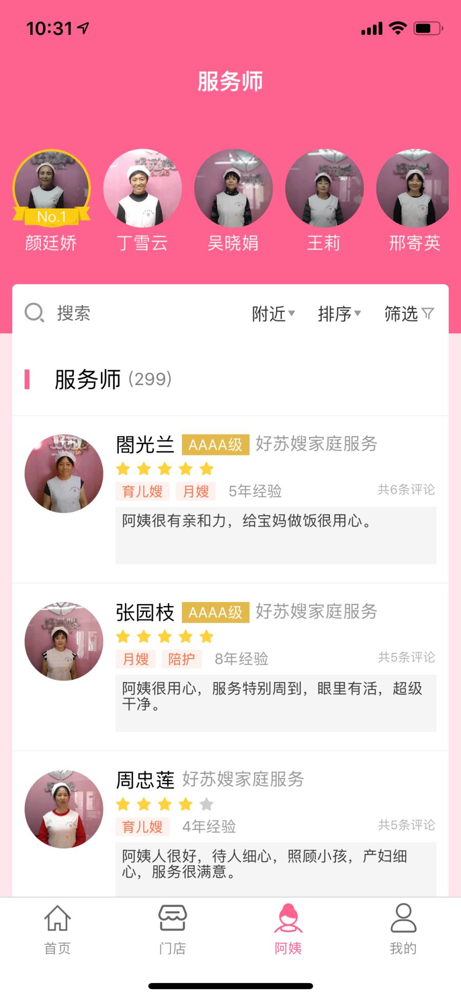 江苏好苏嫂家政