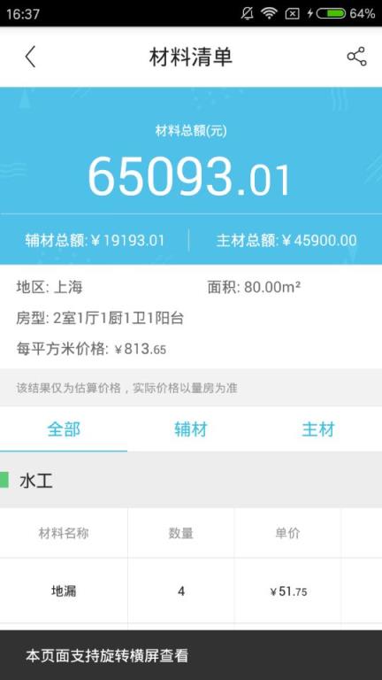 装修预算大师app