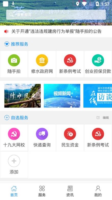 云上修水app