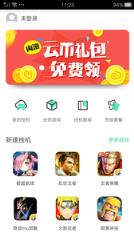 叉叉云游新版app手机