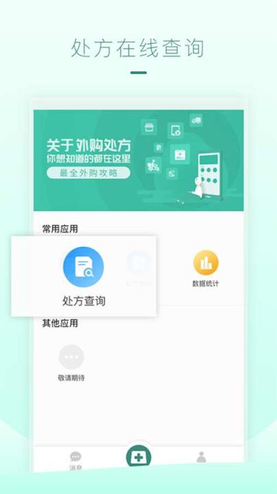 移动医生app