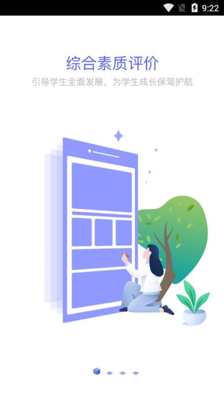 新中考综评家长版app