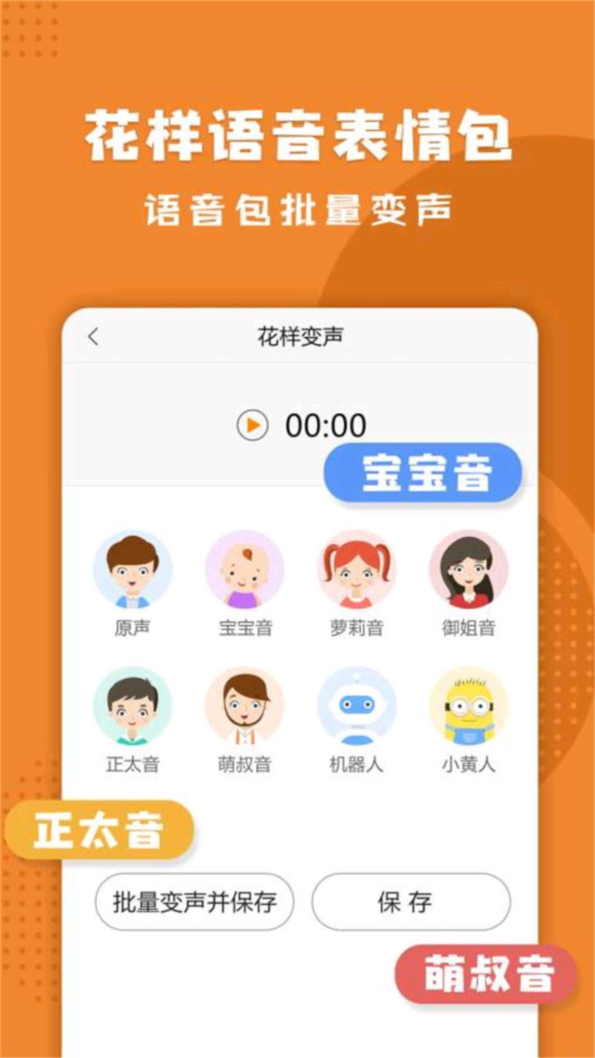 企鹅游戏变声器