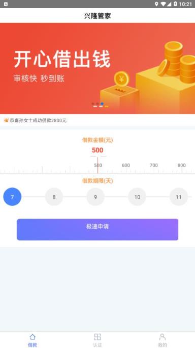 兴隆管家app