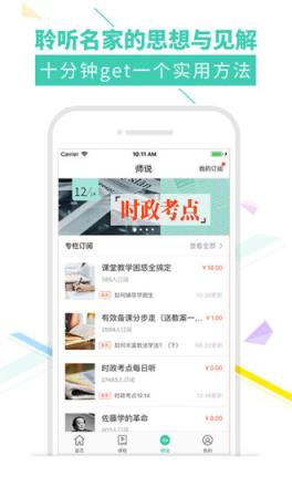 我爱教师app