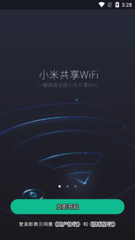 小米共享WiFi app