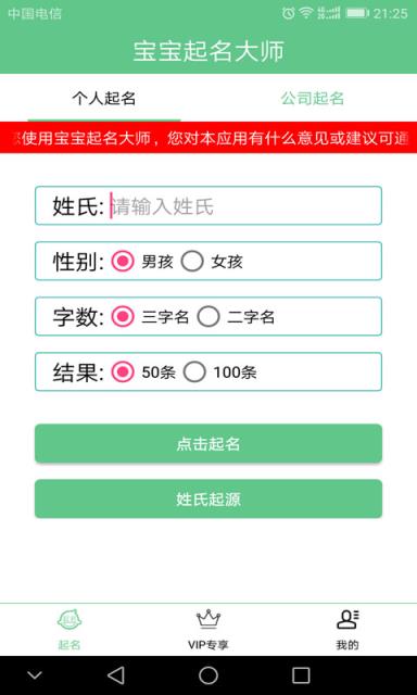 宝宝起名大师app