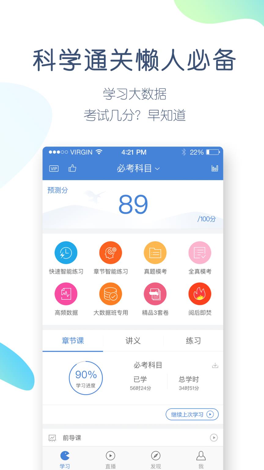 普通话万题库app