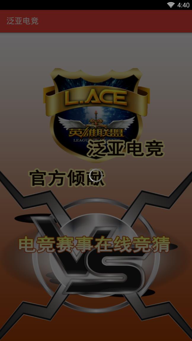 泛亚电竞