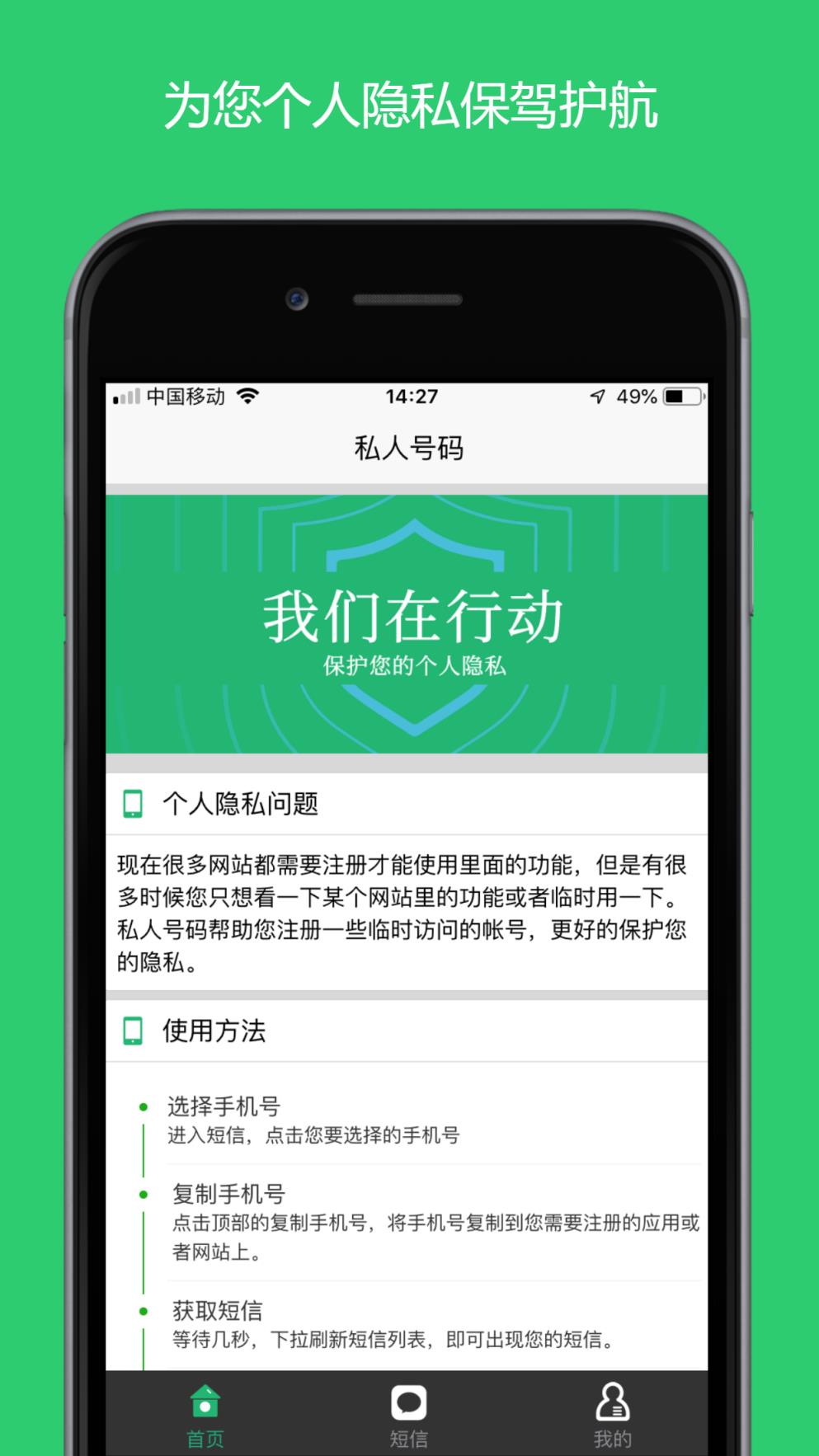 私人号码

