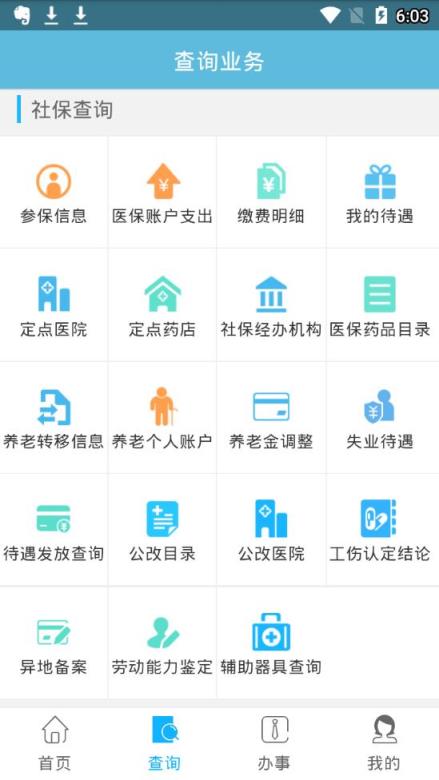 黔东南人社通app
