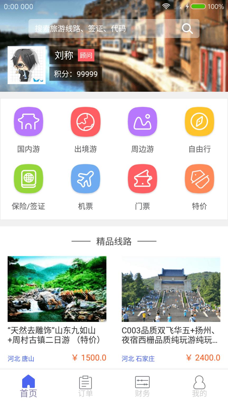 一路乐旅游app