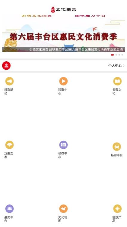 文化丰台app