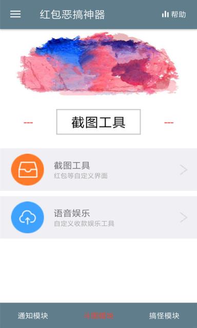 红包恶搞神器app