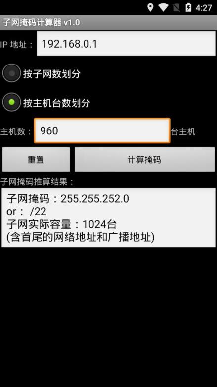子网掩码计算app