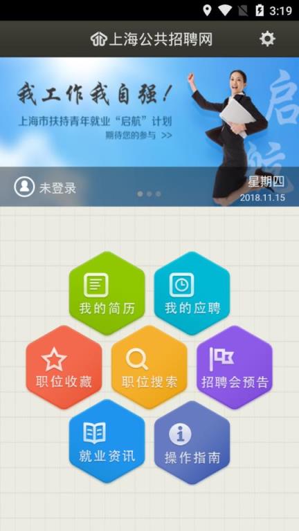 公共招聘网app