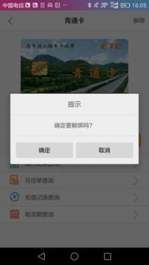 掌上青通app