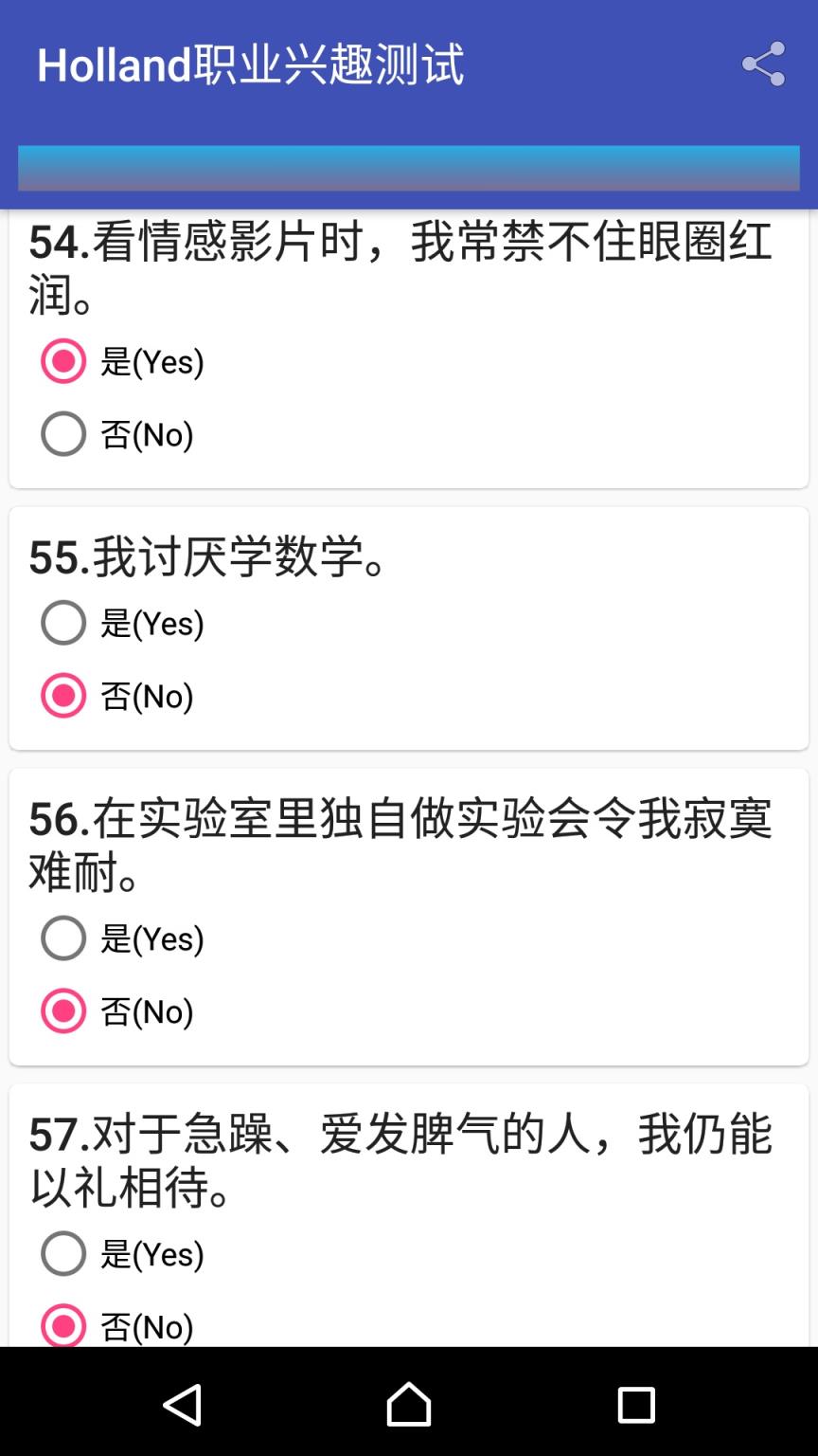职业兴趣性格测试app
