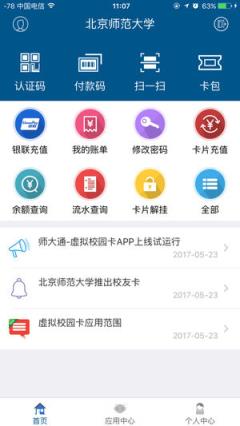 师大通app