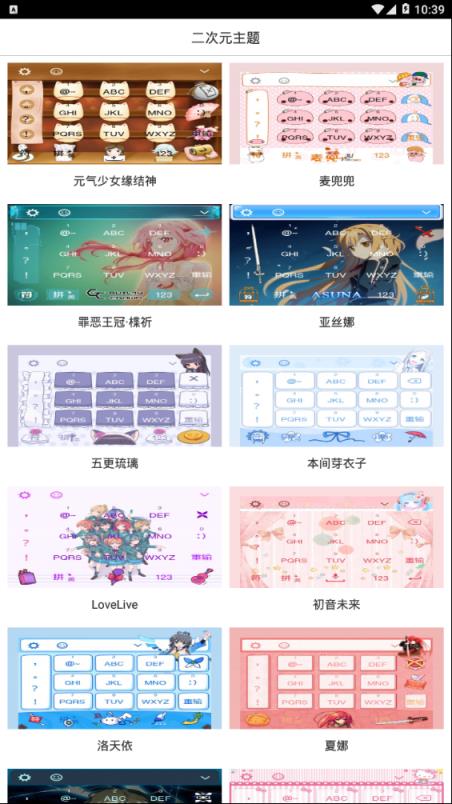 二次元主题app