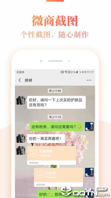 微商截图水印管家