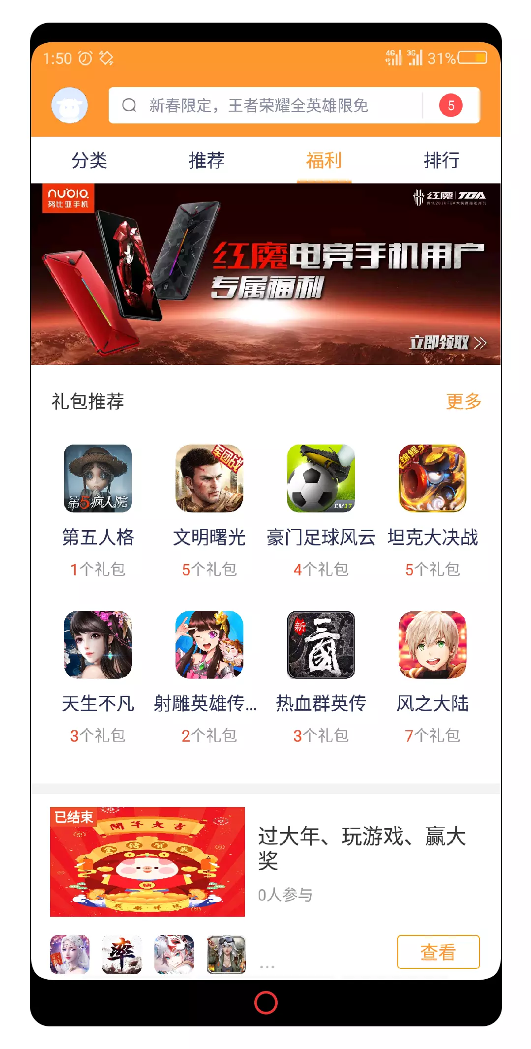 努比亚游戏中心app