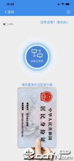 个人身份验核app
