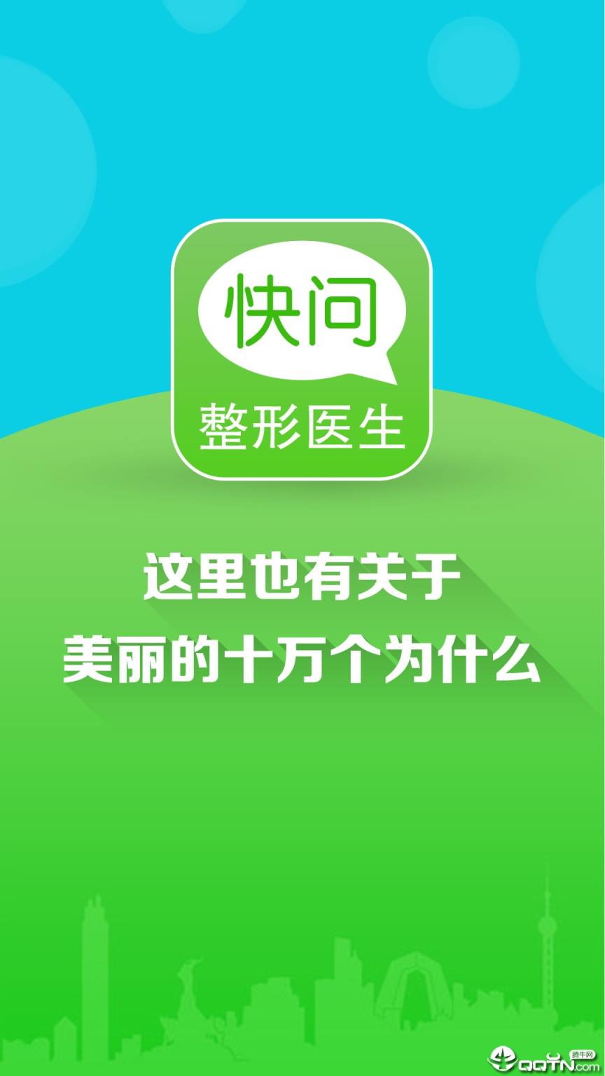 快问整形医生
