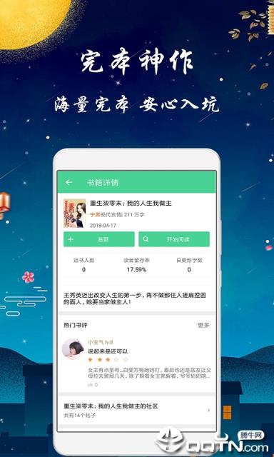 微萌海量小说app