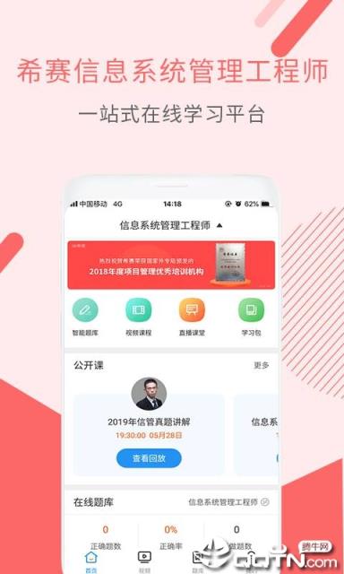 信息系统管理工程师