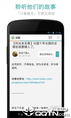 豆瓣小组客户端
