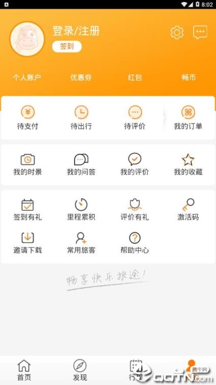 微笑畅途买票app