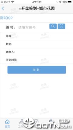 优房售楼系统app