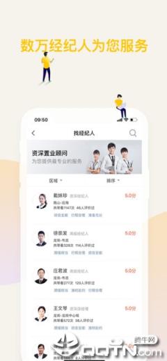 Q房网经纪人
