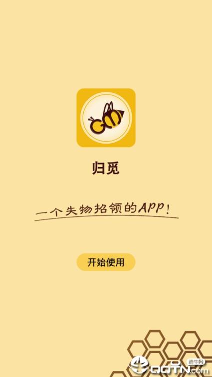 归觅
