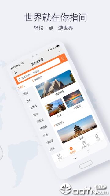 飞扬旅游app
