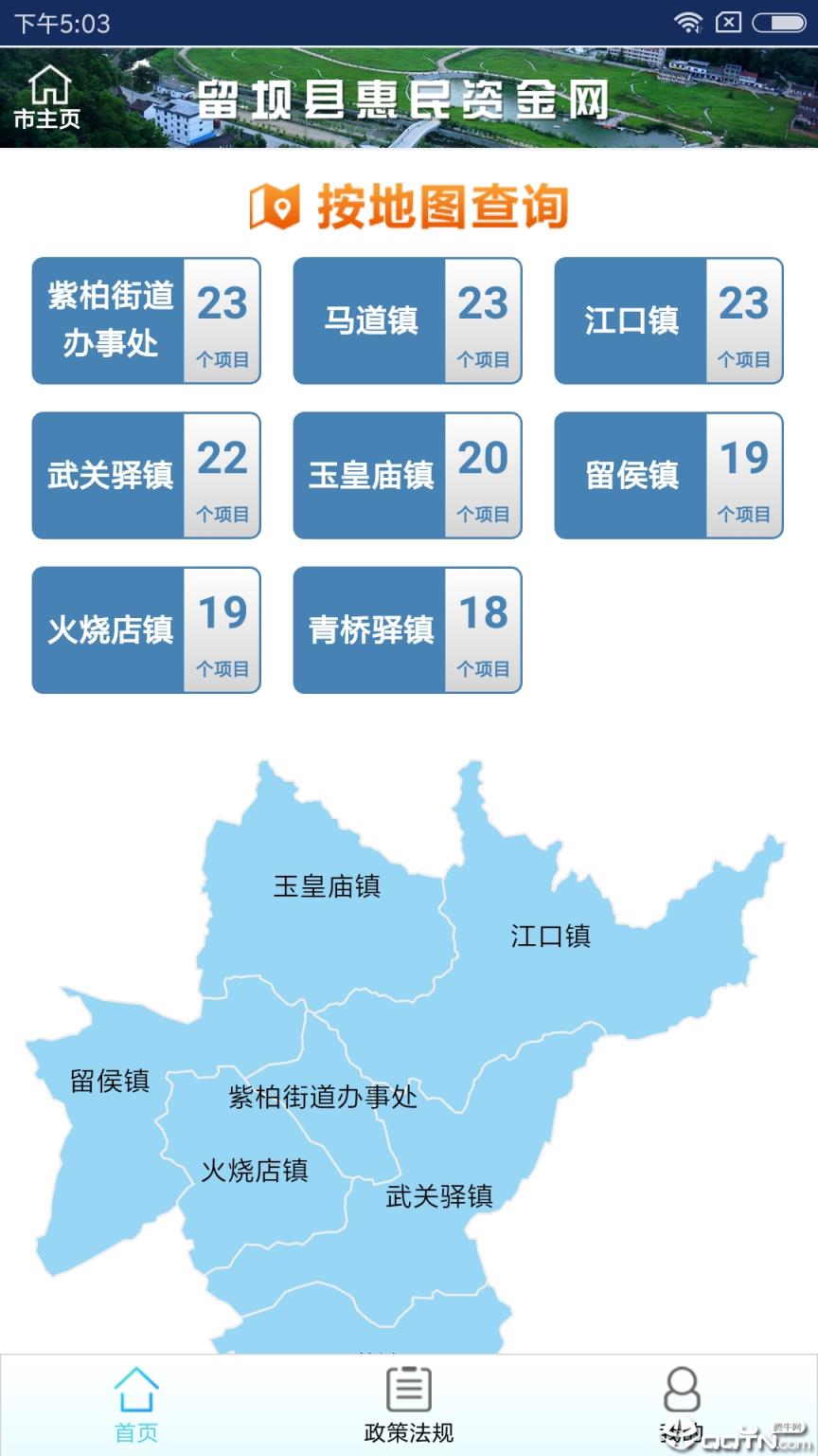 留坝惠民资金app